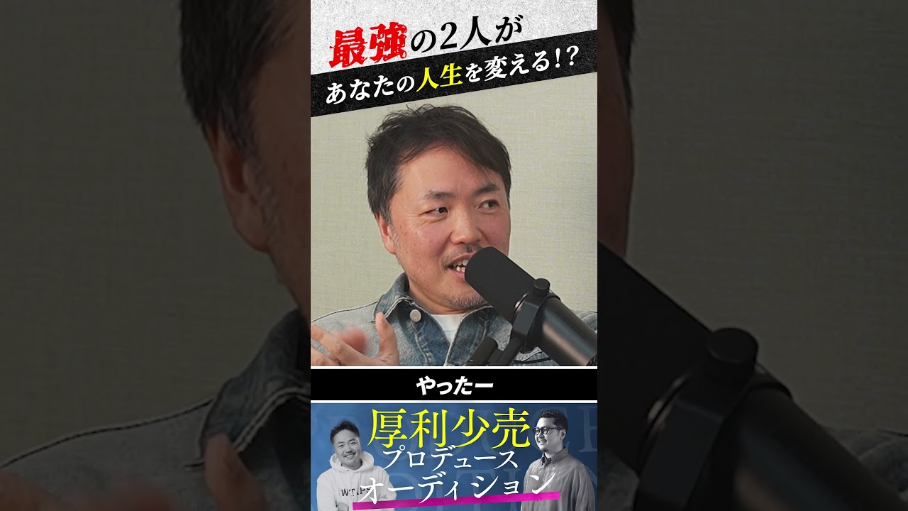 【緊急】あの「ど素人ホテル再建計画 氏」が参戦決定！180万円のガチコンサルが無料!? 厚利少売オーディション開催 #shorts #すがけん #川原卓巳 #ど素人