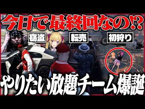 成り行きで集まったメンツで犯罪してたら神回になった【#NEWTOWN】