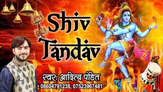 Shiv Tandav - शिव तांडव