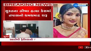 Grishma Vekariya murder case: Voice recording test of Fenil Goyani conducted | Zee News video