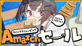 【 #雑談配信 #初見大歓迎 】Amazonセール今日までだって!【 はむち 】