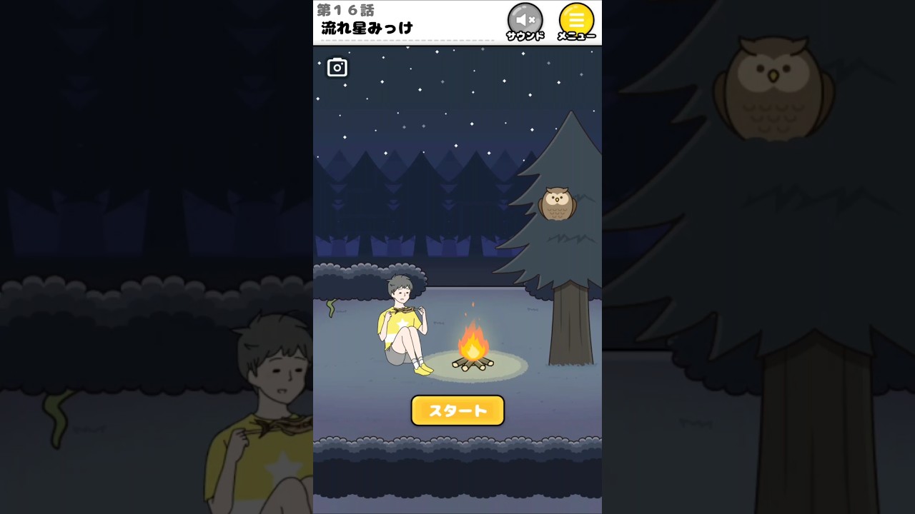 流れ星に願い事【ラッキーボーイ】#流星ボーイ#ゲーム#スマホゲーム#流れ星#shorts