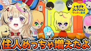 尾丸ポルカ - 【トモコレ】#2 島にホロメンが増えたあああああ！！何がはじまるんです！？【尾丸ポルカ/ホロライブ】