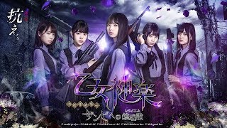 【公式】乙女神楽 ~ザンビへの鎮魂歌~【ザンビプロジェクトゲーム化】 mqdefault - 【公式】乙女神楽 ~ザンビへの鎮魂歌~【ザンビプロジェクトゲーム化】