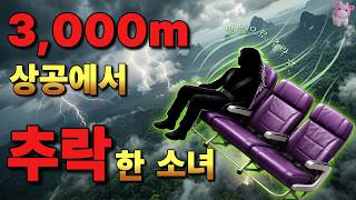 Download lagu '비행기에서 추락했는데 멀쩡하다고?' 3,000m 상공에서 떨어진 소녀의 기적 #미스터리 #실화 mp3 Download lagu '비행기에서 추락했는데 멀쩡하다고?' 3,000m 상공에서 떨어진 소녀의 기적 #미스터리 #실화 mp3