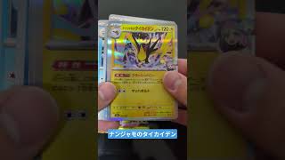 【朝活】社会人早朝ポケカ開封！　#shorts #ポケモンカード #ポケカ開封 #pokemoncards