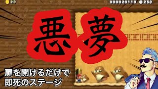 【マリメ2実況】扉を開けるだけで目の前の敵に〇ろされるステージ