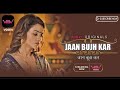 Jaan Bujh Kar I Voovi Originals I Official Teaser I Now Streaming On Vooviapp Webseriesinhindi