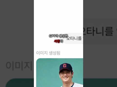 오타니를 약한 모습으로 만들어줘