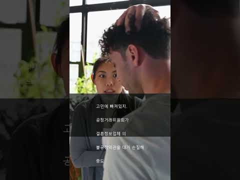 결정사 환불, 눈 뜨고 코 베일라? 💸