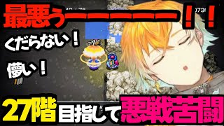 【にじさんじ切り抜き】しあわせの箱を探しに27階を目指すも悪戦苦闘する宇佐美【宇佐美リト】