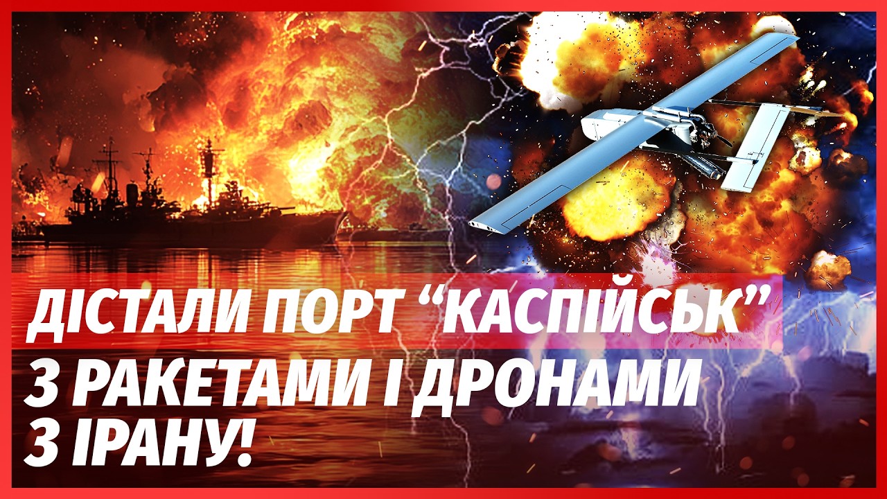 🚀ЗСУ АТАКУВАЛИ ДАГЕСТАН! Накрили МОРСЬКУ БАЗУ. Провели ОПЕРАЦІЮ “ПОСЕЙДОН?