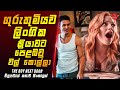 ගුරුතුමියව නරක ක‍්‍රියාවට පෙළබවු වල්