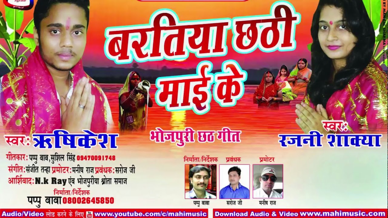 उगी ए आदित मल||ऋषिकेश||भोजपुरी छठ गीत||Ugi Ye Aadit Mal||Mp3