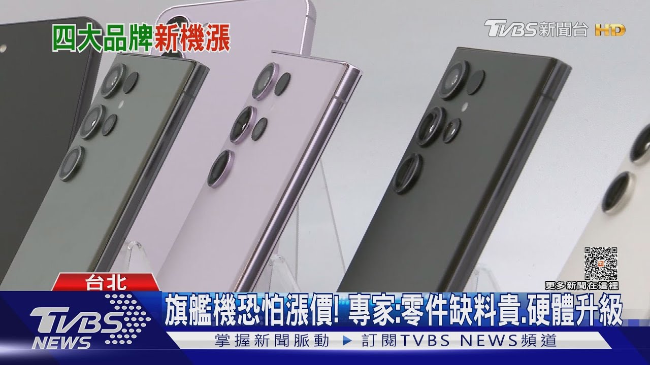 價格戰！　4品牌旗艦機恐變貴pk「透明機2代」搶市
