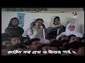 প্রশ্ন উত্তর পর্ব ২। ডা: জাকির নায়েক।