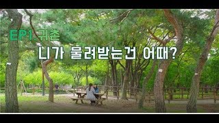 산에서 돈 벌고싶어? 숲퍼맨이 알려줄게.