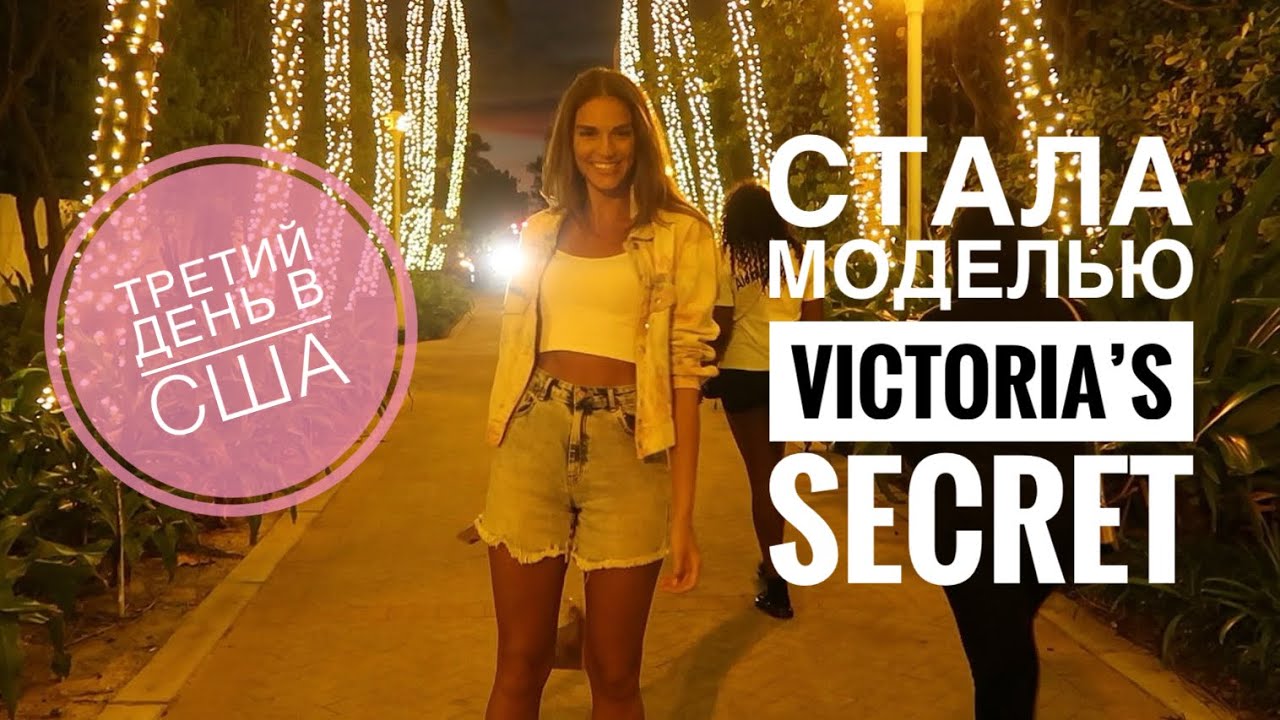 Меня приняли за Victoria s Secret. Модель бикини на пляже Майами