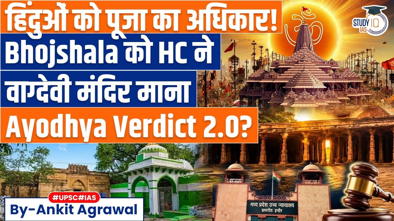 Bhojshala Complex Declared Temple By High Court | Ankit Agrawal Study IQ