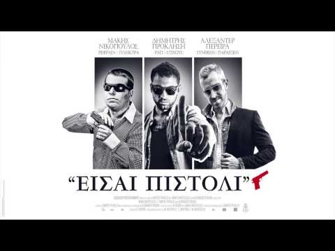 Dimitris Proklisi & Alex Pereira ft Makis Nikopoulos   Eisai Pistoli
