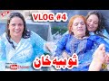SOBIA KHAN FIRST VLOG IN VILLAGE Vlog 4 Sobiakhanofficial7276