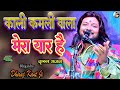 Krishan Bhajan काली कमली वाला मेरा यार है Kali Kamli Wala 