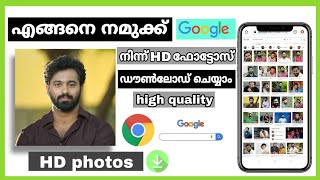 How to download HD images from google malayalam || Download HD image || Malayalam