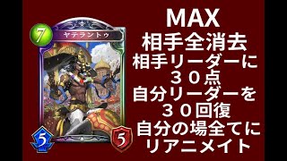 【シャドウバース】ヤテラントゥで新スキン煽り野郎を一発で黙らせる‼【ヤテラントゥビショップ】≪シャドバゆっくり実況≫
