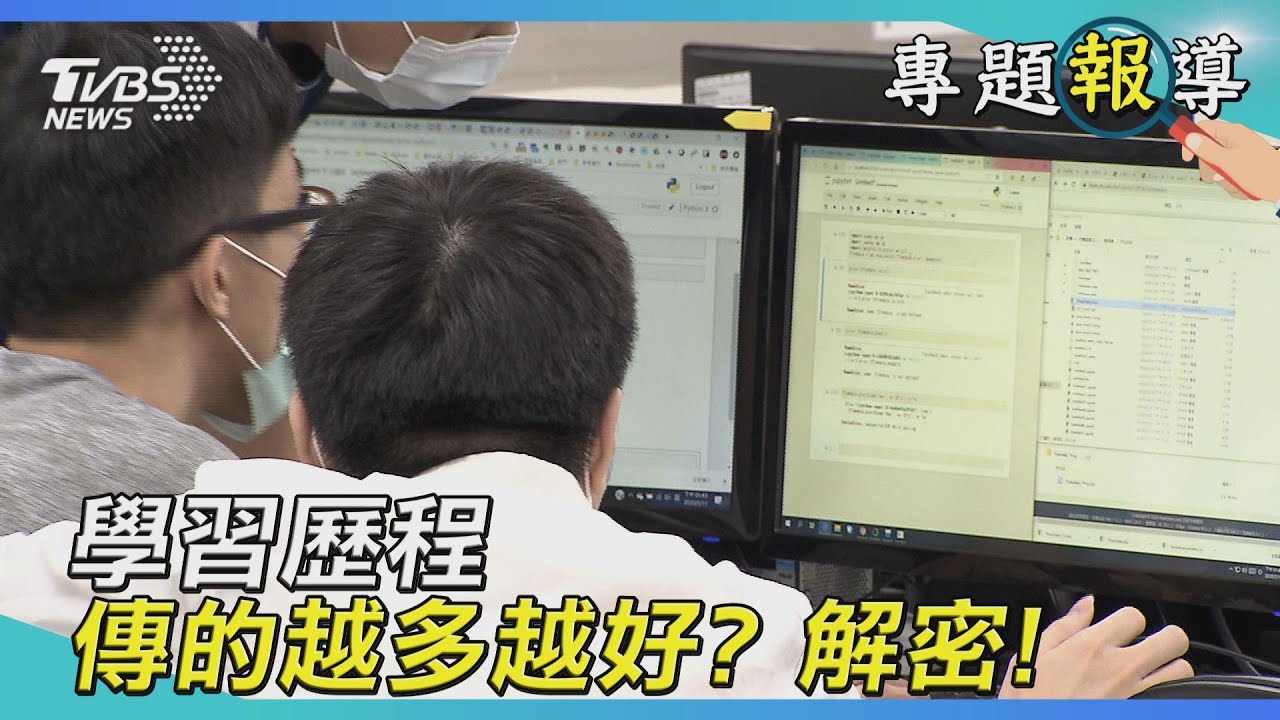靠一件學習成果 就讓大學錄取你的秘訣…