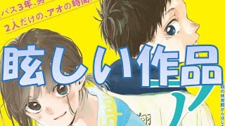 【週刊少年ジャンプ】読み切り作品「アオのハコ」が眩しすぎる件【青春恋愛ストーリー】