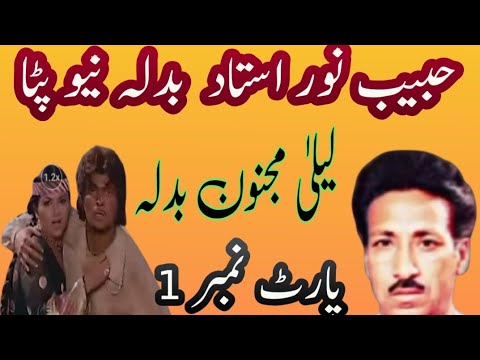 Pashto New qisa II Habib noor Ustaz II Laila Majnu  qisa II  2024