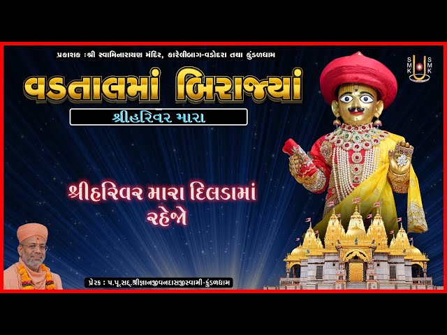 Shreeharivar Mara Dildama Rahejo