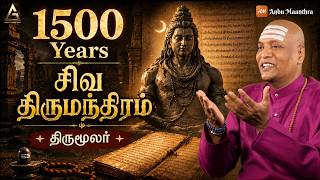 Download lagu சிவ திருமந்திரம் | Shiva Thirumanthiram | 1500 Years Old | 20 Min mp3