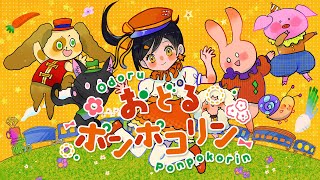おどるポンポコリン (Odoru Ponpokorin) - B.B.クイーンズ / E-girls // covered by 長瀬有花