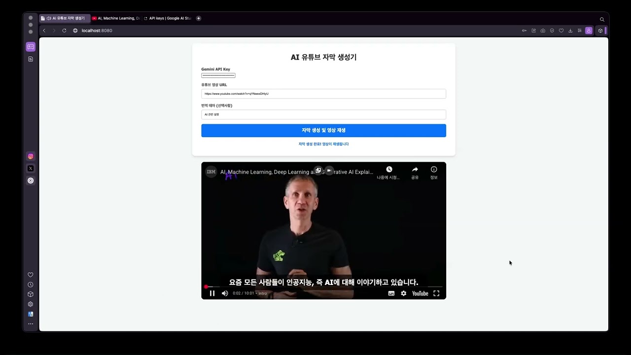 AI 유튜브 자막 생성기 데모