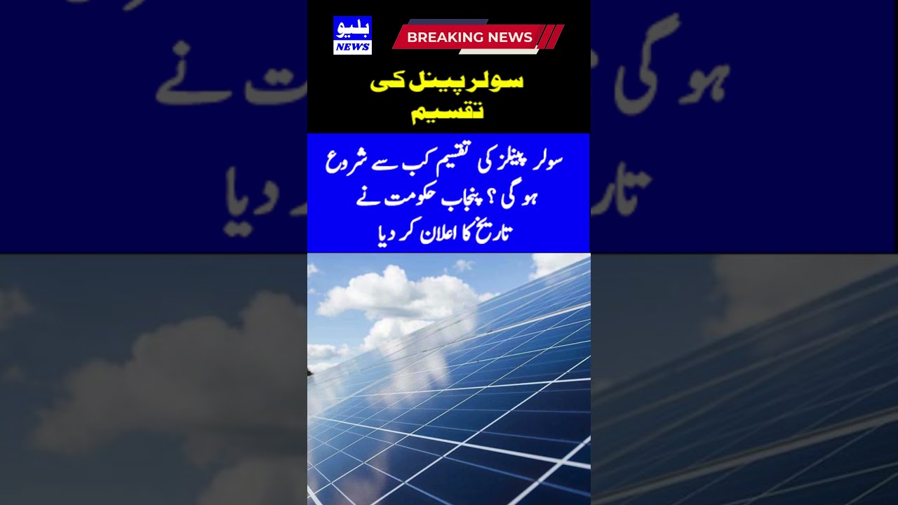 When will the distribution of solar panels start? #shorts #news