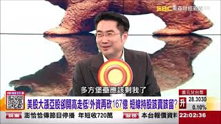 【這！不是新聞_精華篇】20210308 #謝宗霖 東森財經台 主持人:陳斐娟 (精華無廣告) (圖)