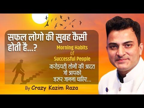 How is the morning of successful people | by Crazy Kazim Raza | morning habit | Success | CKR | K...