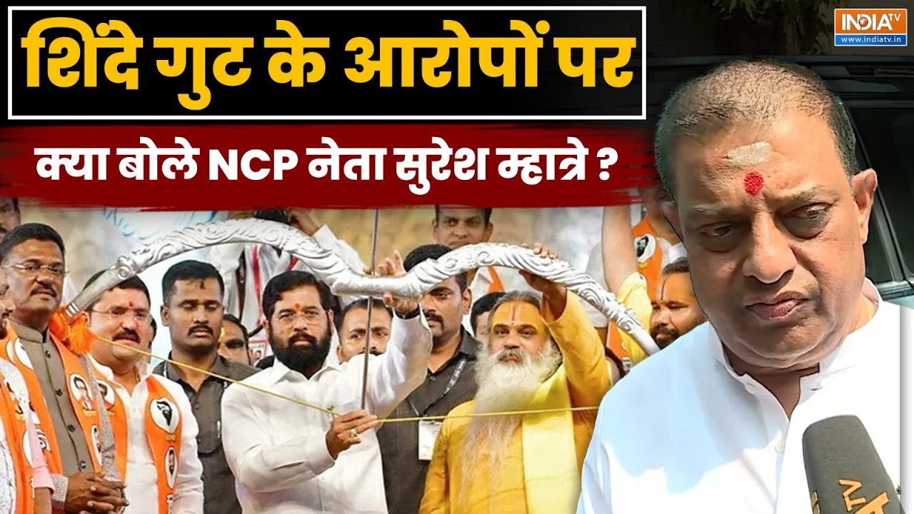 Maharashtra Politics News: शिंदे गुट के आरोपों पर क्या बोले NCP नेता Suresh Mhat
