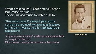 Andy Williams – Music to watch girls by — (lyrics - letras - со стихами)