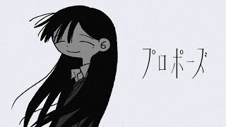 - プロポーズ (なとり) / Cole【歌ってみた】