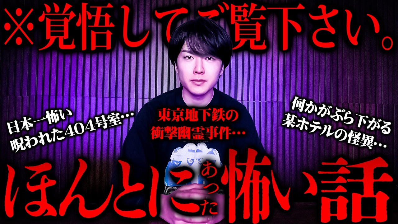 過去一怖い。忘れられないくらい怖い。視聴者がガチで体験したほんとにあったゾッとする怖い話【第33夜】