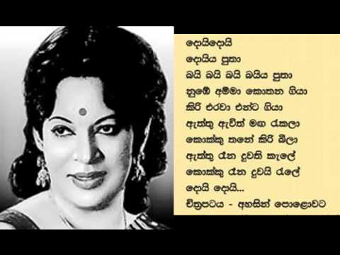දොයි දොයි දොයි දොයිය පුතේ - අහසින් පොළවට