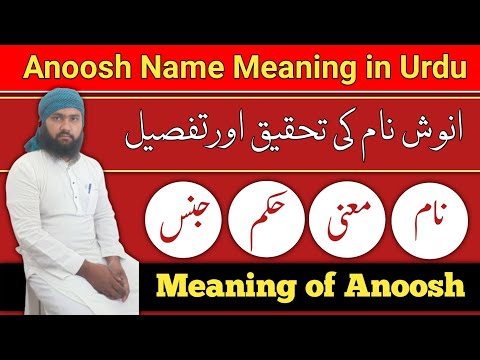 Anoosh Name Meaning in Urdu || Anoosh Name Ka Matlab || Meaning of Anoosh || Lafzeqadeerofficial