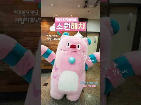 [은빛파워TV] 5월 가정의 달 맞이, 서울시 마스코트 해치의 따뜻한 인사!