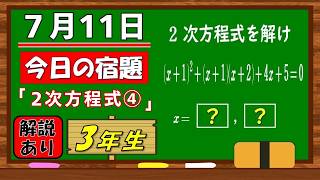 美しい別解求む！【数学】【解説あり】【毎日の習慣に】確実に力がつく良問｜【中学３年】２次方程式④