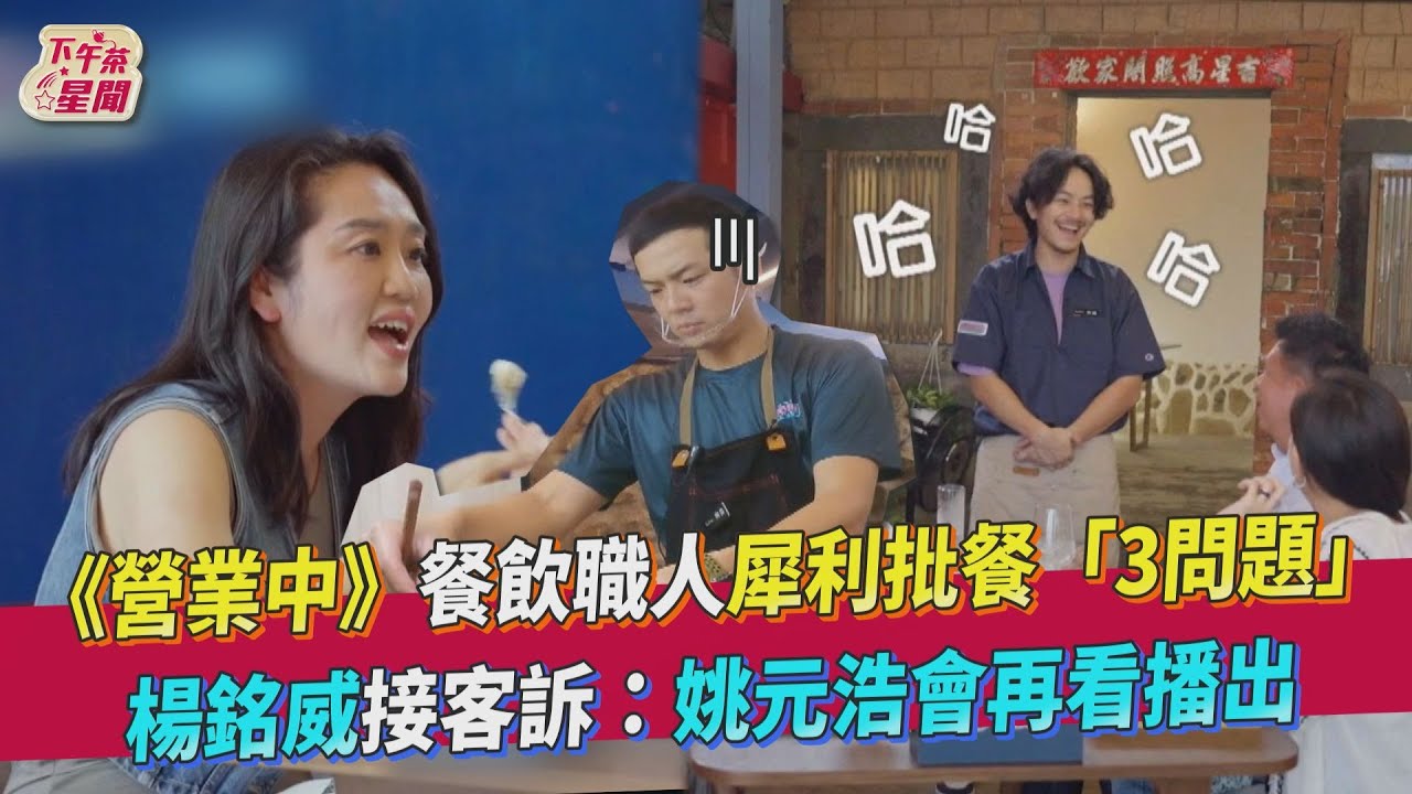 尷尬!職人用餐沒給到刀子 專業點出3問題「大讚姚元浩手藝」