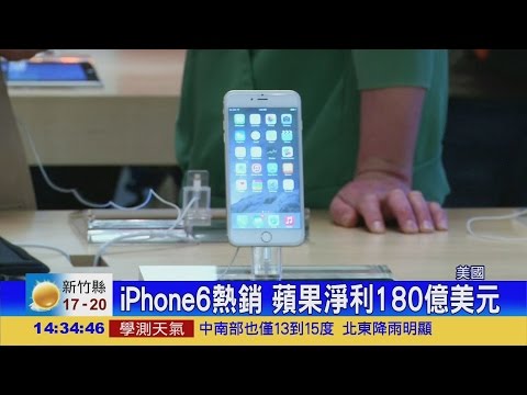 iPhone6熱銷 蘋果財報亮眼