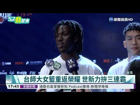 UBA四強決賽將登場 樂高獎盃話題十足