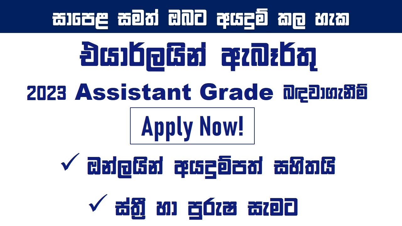 🔥 Airline Online Job Application 2023 ( Vacancy For Only O/L Qualification )